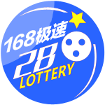 168极速快乐28