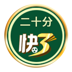 山东快三